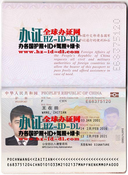 中国新版护照样本