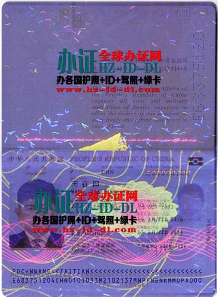 中国护照紫光防伪图案