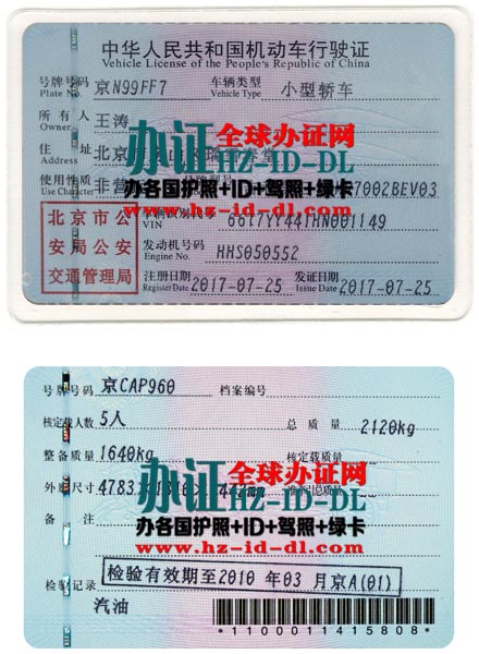 办机动车行驶证,中国行驶证样本