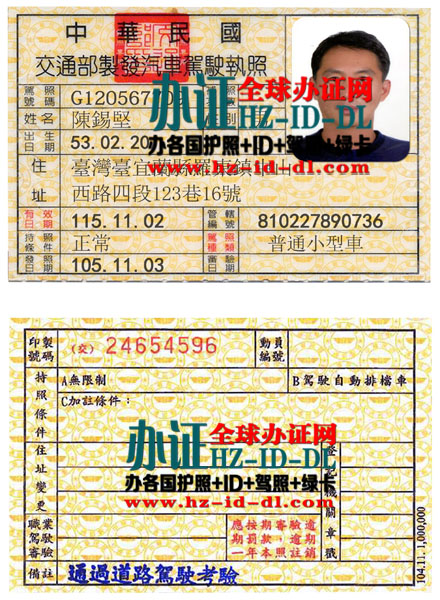办台湾驾照,中華民國駕駛執照樣本,Taiwan drivers license,办台湾真实驾驶执照,办台湾高仿驾驶证,中国台湾驾驶证样本,出售台湾真实驾照图片,出售台湾驾照PSD模板