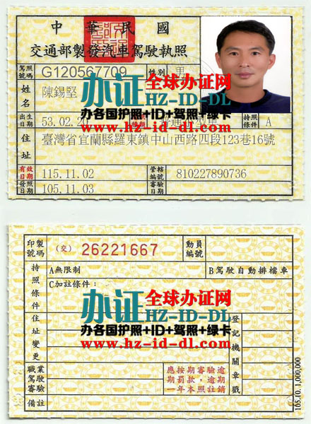 台湾新版驾照样本,办台湾驾驶执照,出售台湾驾照PSD模板
