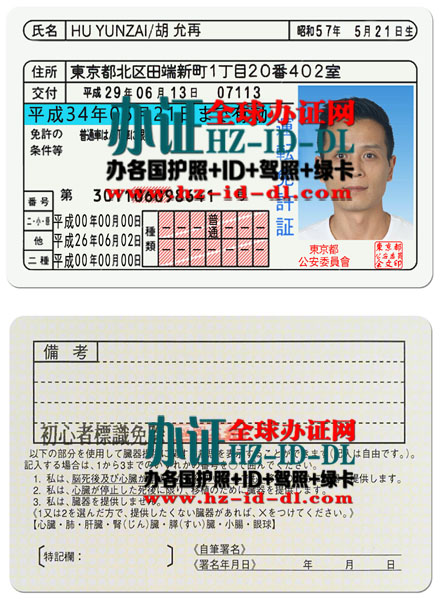 日本驾照样本,办日本真实驾照,Japanese drivers license,日本の運転免許証,办日本高仿驾驶证,出售日本驾照PSD模板,出售日本真实驾照图片
