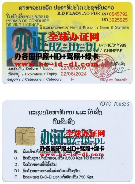 老挝驾照样本-Lao Driver's License