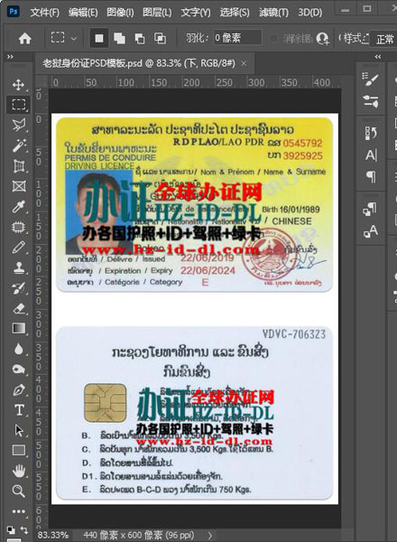 老挝驾照PSD模板-Laos Driving License PSD Template
