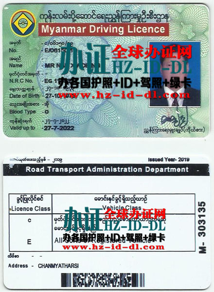 缅甸驾照样本-Myanmar Driver's License
