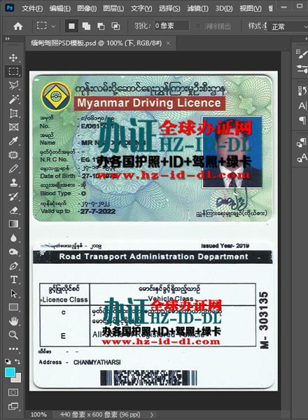缅甸驾照PSD模板-Myanmar Driver's License PSD Template