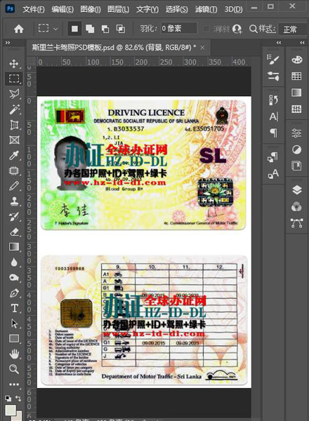 出售斯里兰卡驾照PSD模板,Sri Lanka Driver's License PSD Template,PS斯里兰卡驾照图片