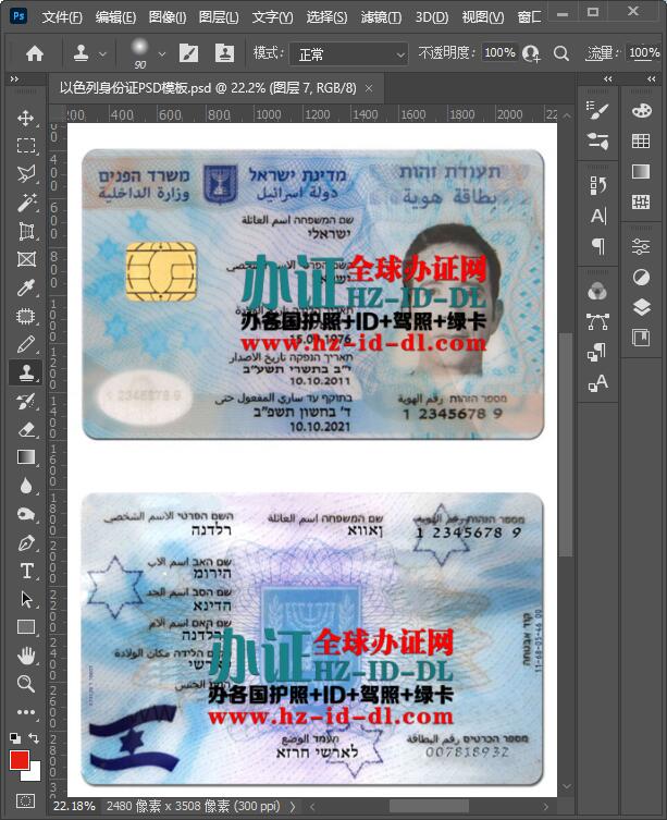 出售以色列身份证PSD模板,Israel ID card PSD template,PS以色列身份证图片,办以色列高仿实体身份证,出售大量以色列真实身份证图片,