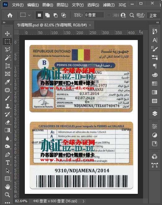 办乍得共和国真实驾照,乍得驾照PSD模板,Chad Drivers License PSD Template,乍得驾照PS图片制作,Chad driver's license