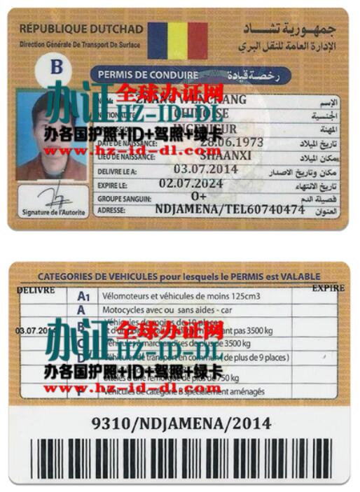 查德驾照样本,Permis de conduire tchadien,乍得共和国驾照样本,Republic of Chad driver's license,办乍得高仿驾照,رخصة قيادة تشاد