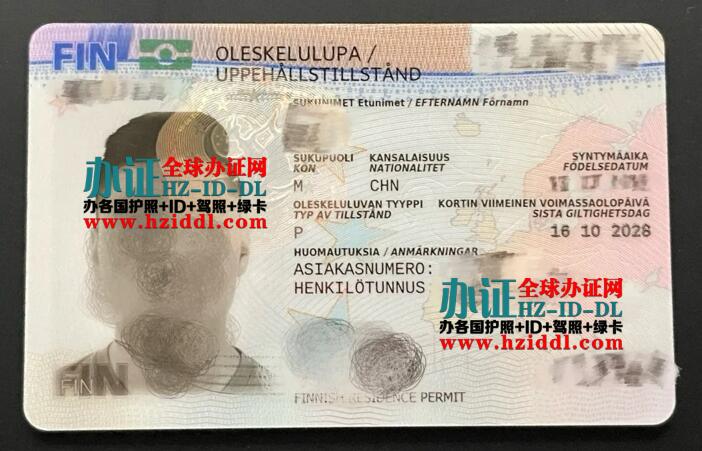 办理芬兰居留证B卡和永久居留证P卡