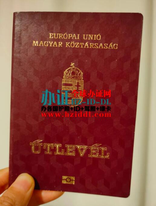 匈牙利护照，欧洲护照，欧洲移民