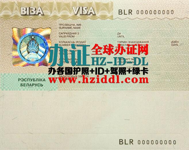 白俄罗斯留学签证攻略