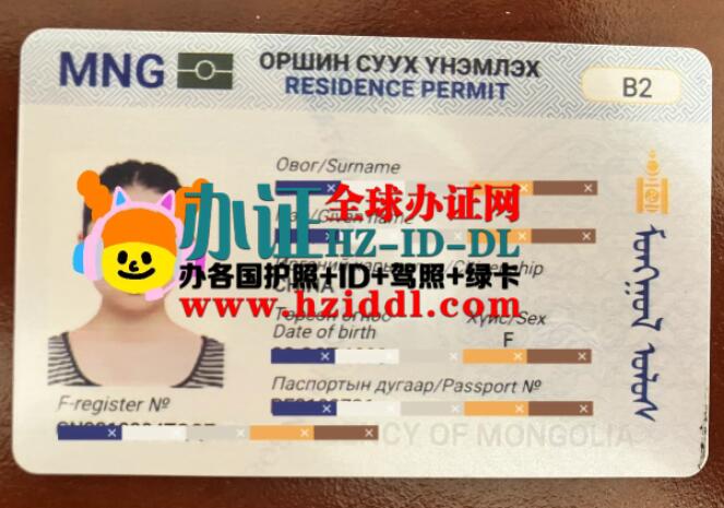 蒙古国新版居留许可