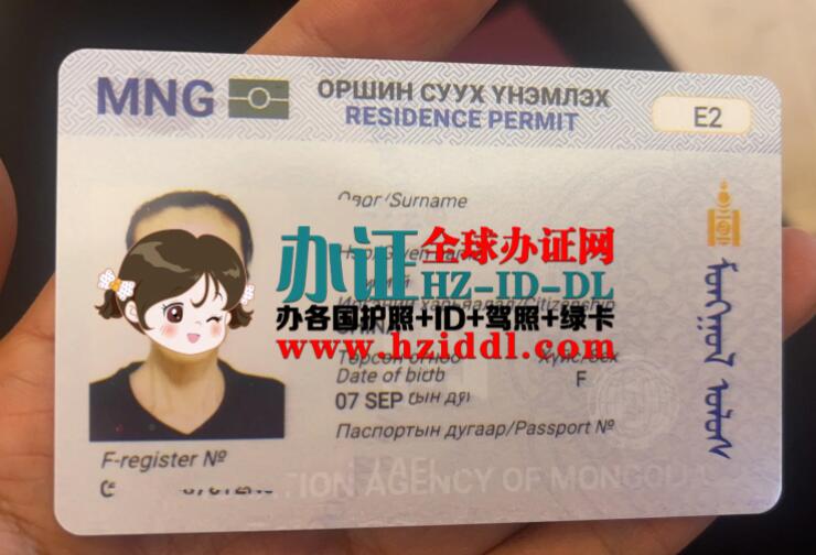 办理蒙古国长期居住证