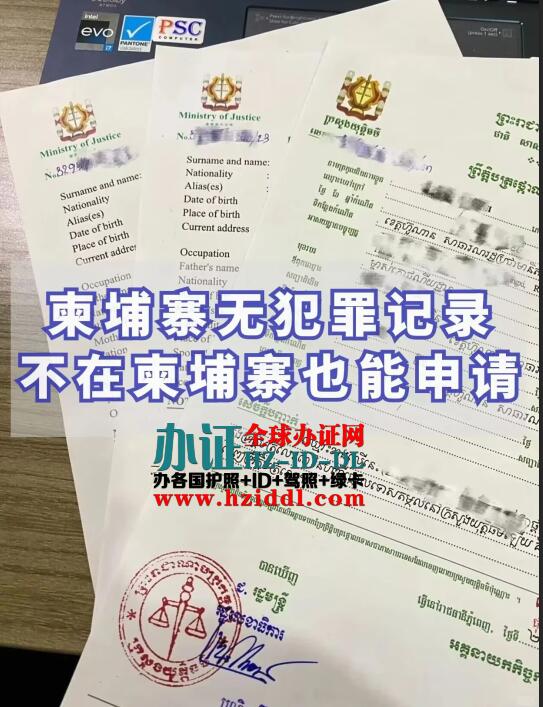 柬埔寨无犯罪证明办理,柬埔寨无犯罪证明可以代办
