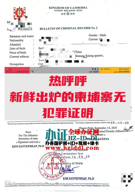 柬埔寨无犯罪记录证明，人在国内也能申请