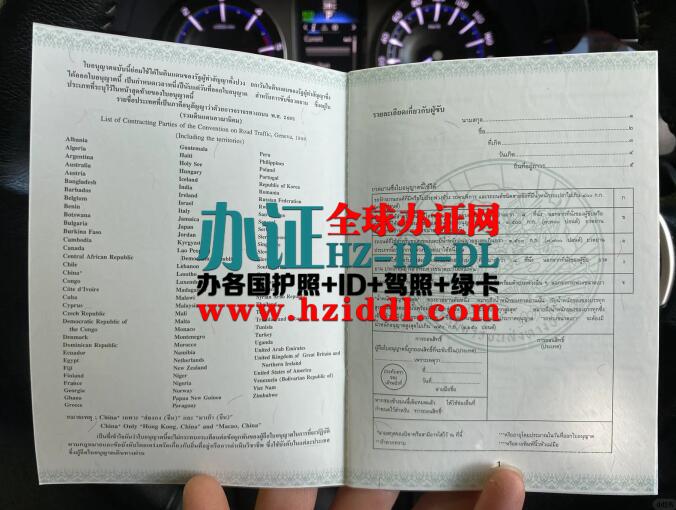 Thai international driver's license