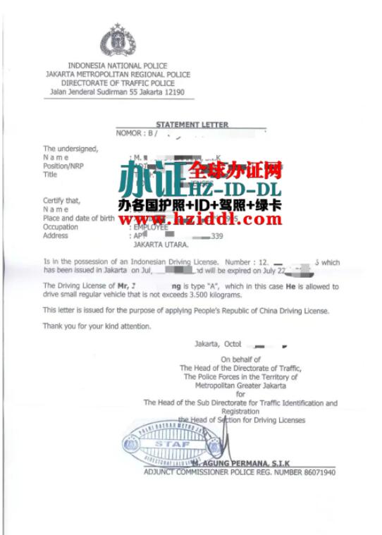 印尼驾照快速办理攻略