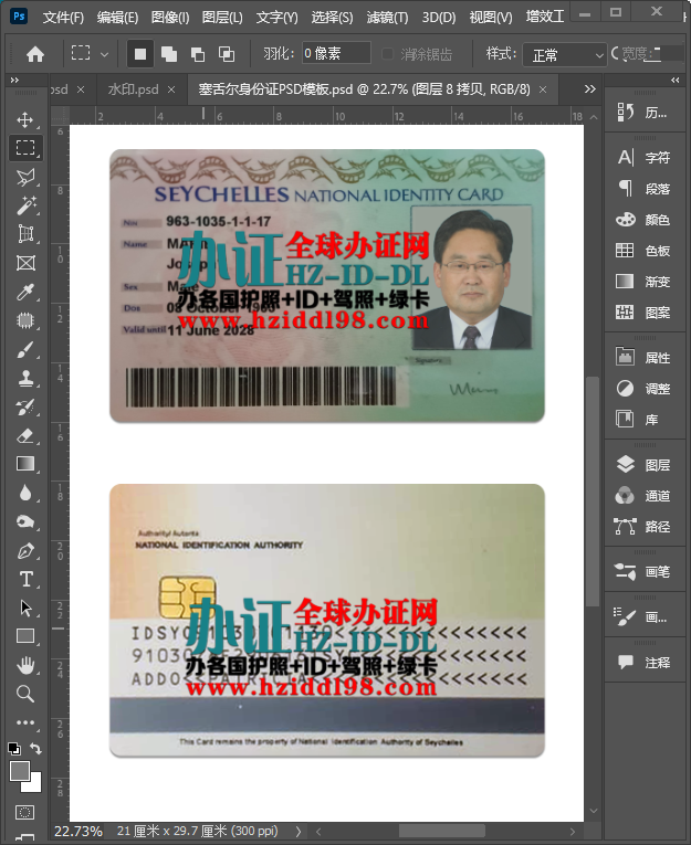 出售塞舌尔高仿身份证PSD模板,Seychelles high imitation ID card PSD template
