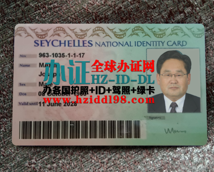 办塞舌尔高仿身份证,Seychelles ID card