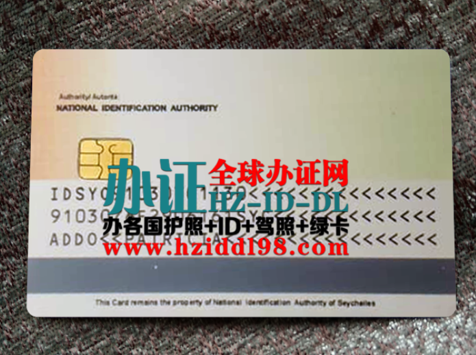塞舌尔办假身份证ID绿卡,购买假塞舌尔身份证,制作塞舌尔高仿身份证,塞舌尔身份证PS图片,塞舌尔身份证样本,办高仿塞舌尔ID身份证,办高仿塞舌尔公民身份证明