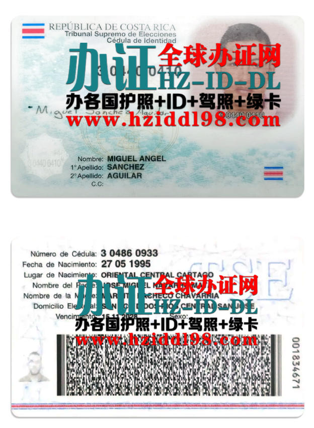 出售哥斯达黎加身份证PSD模板,Costa Rican ID Card PSD Template