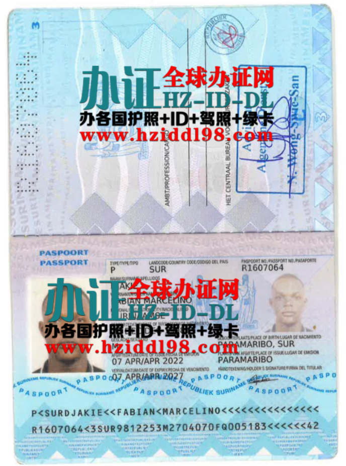 办苏里南剃头护照,Surinamese passport,办苏里南带芯片护照