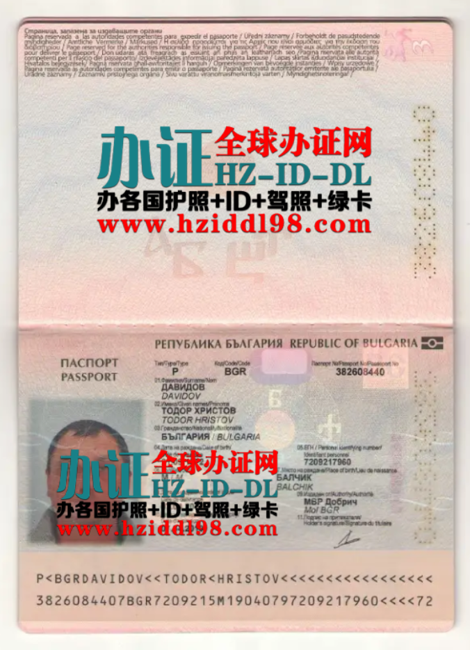 办保加利亚真实护照,办保加利亚剃头护照,办保加利亚带芯片护照